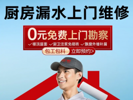 厨房防水补漏
