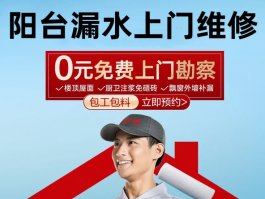 阳台防水补漏