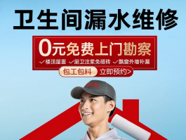 卫生间防水补漏