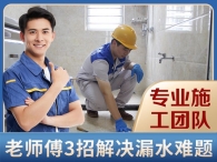 专业施工团队