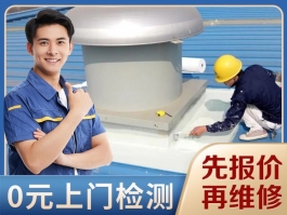 0元上门检测