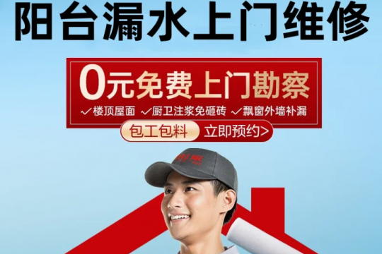 阳台防水补漏