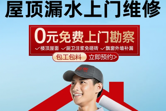 屋顶防水补漏