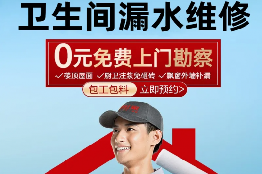 卫生间防水补漏